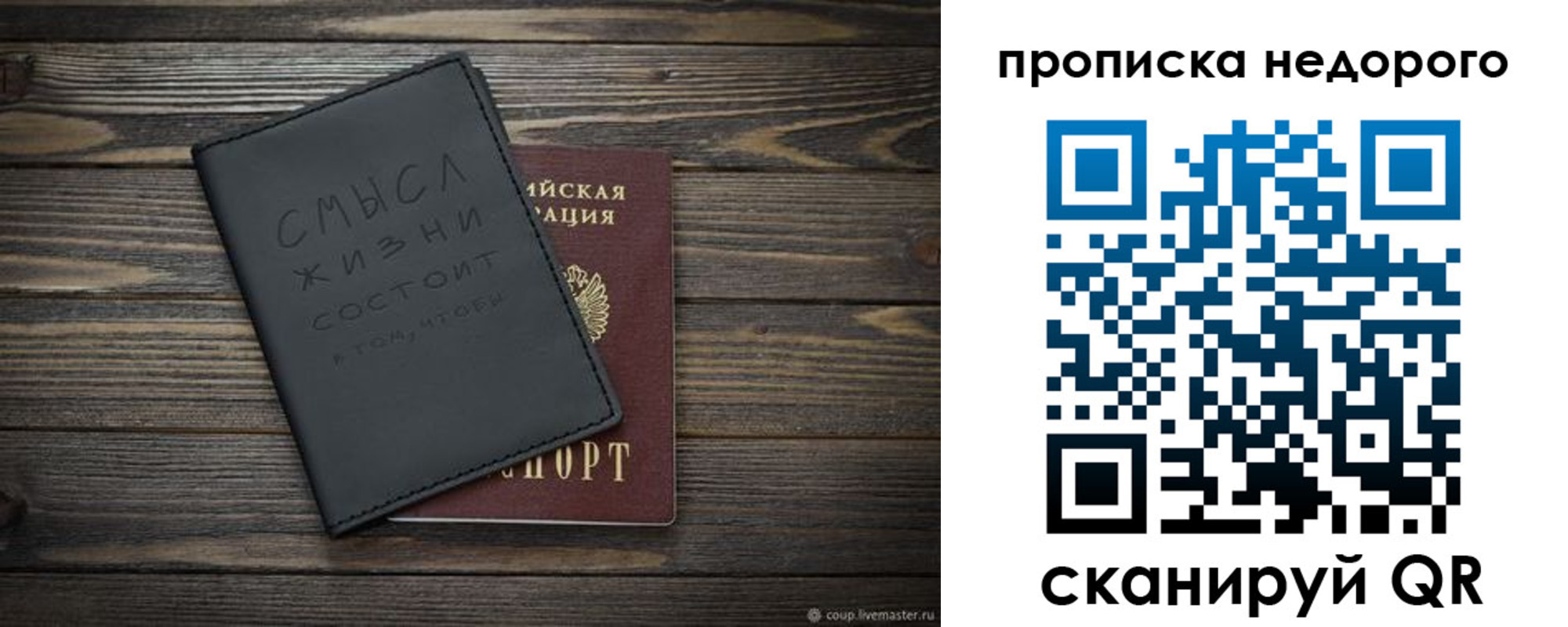 прописка в Тихорецке