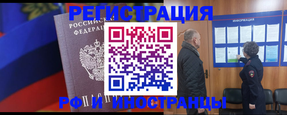 временная регистрация 2025 в Тихорецке