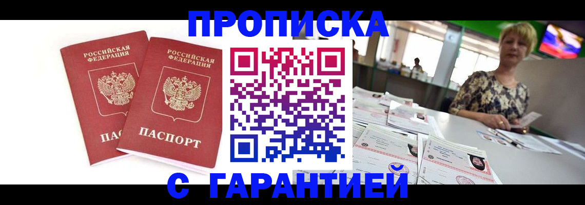 временная регистрация 2025 в Тихорецке