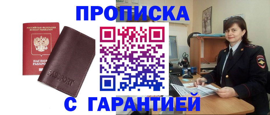 временная регистрация гарантия в Тихорецке