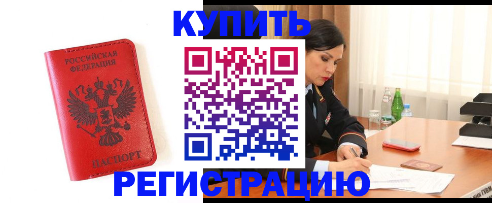 прописка для работы в Тихорецке