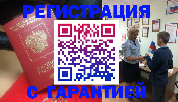 временная регистрация надежно в Тихорецке
